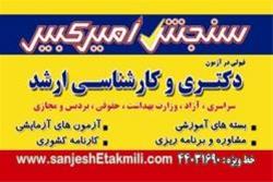  منابع آزمون و دروس امتحانی 2430 - هواشناسی کشاورزی